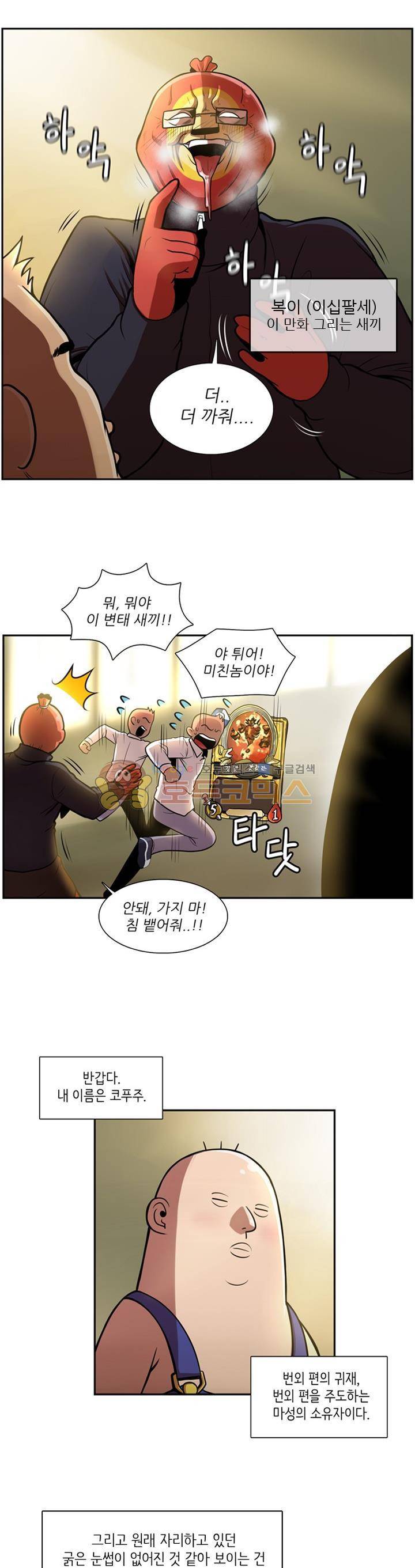 꼬마 마법사 박광태 - <번외4> 이상한 나라의 코푸주 2