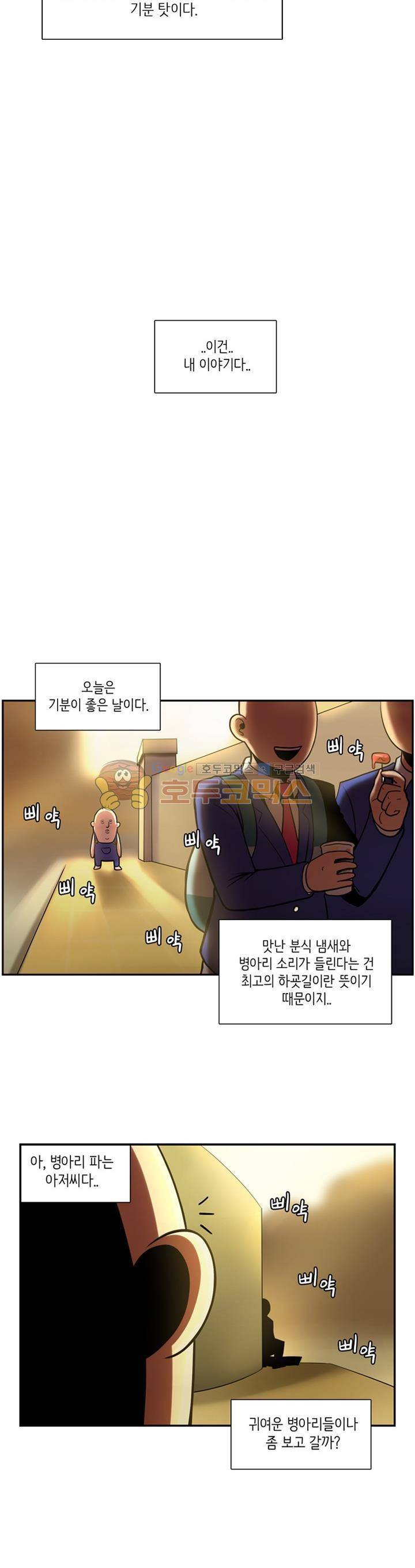 꼬마 마법사 박광태 - <번외4> 이상한 나라의 코푸주 3