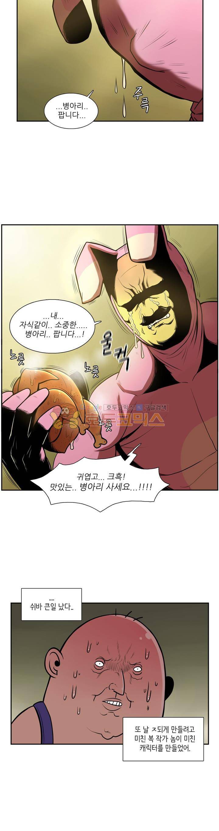 꼬마 마법사 박광태 - <번외4> 이상한 나라의 코푸주 5