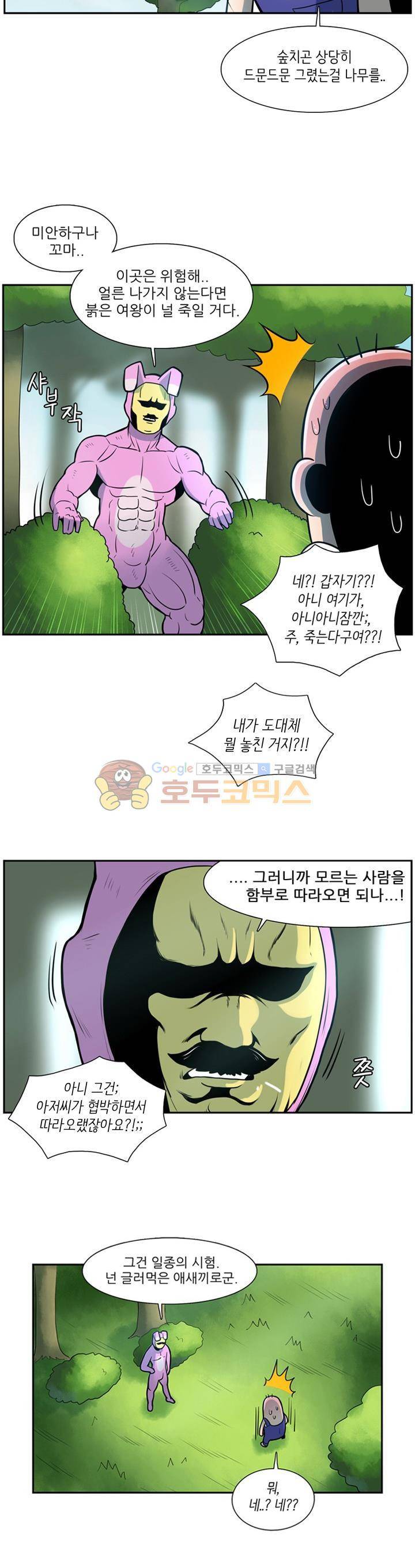 꼬마 마법사 박광태 - <번외4> 이상한 나라의 코푸주 9