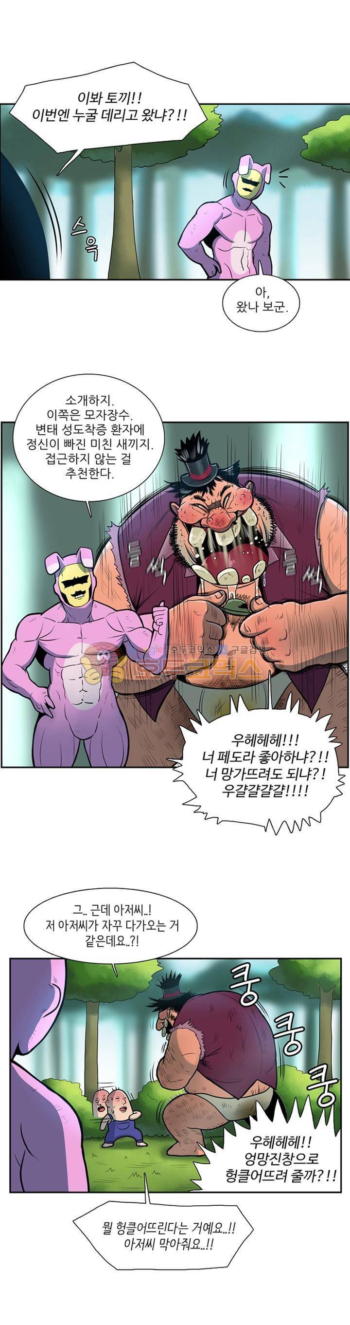 꼬마 마법사 박광태 - <번외4> 이상한 나라의 코푸주 10