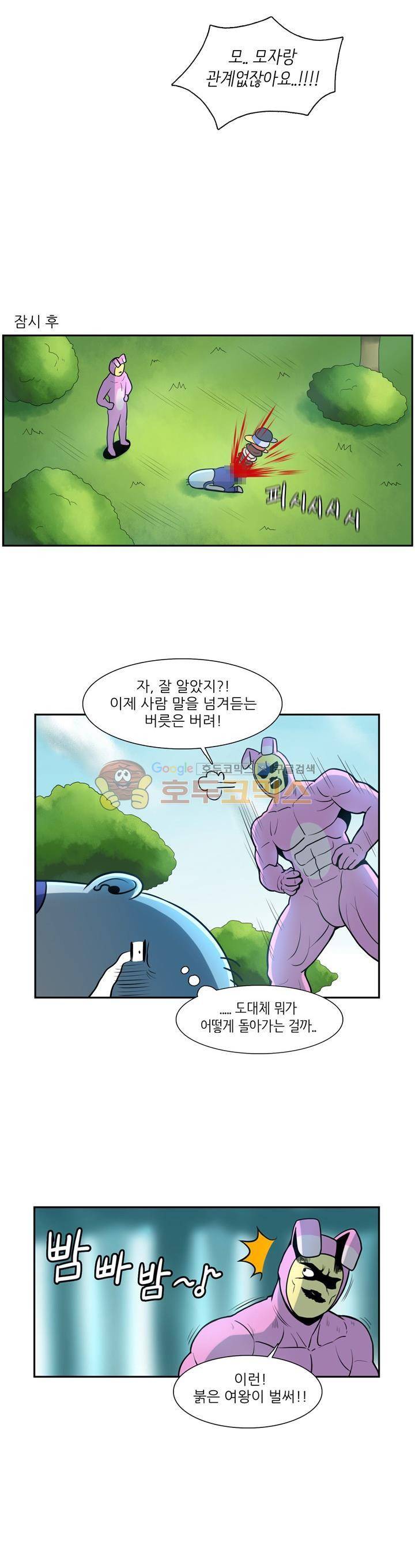 꼬마 마법사 박광태 - <번외4> 이상한 나라의 코푸주 12