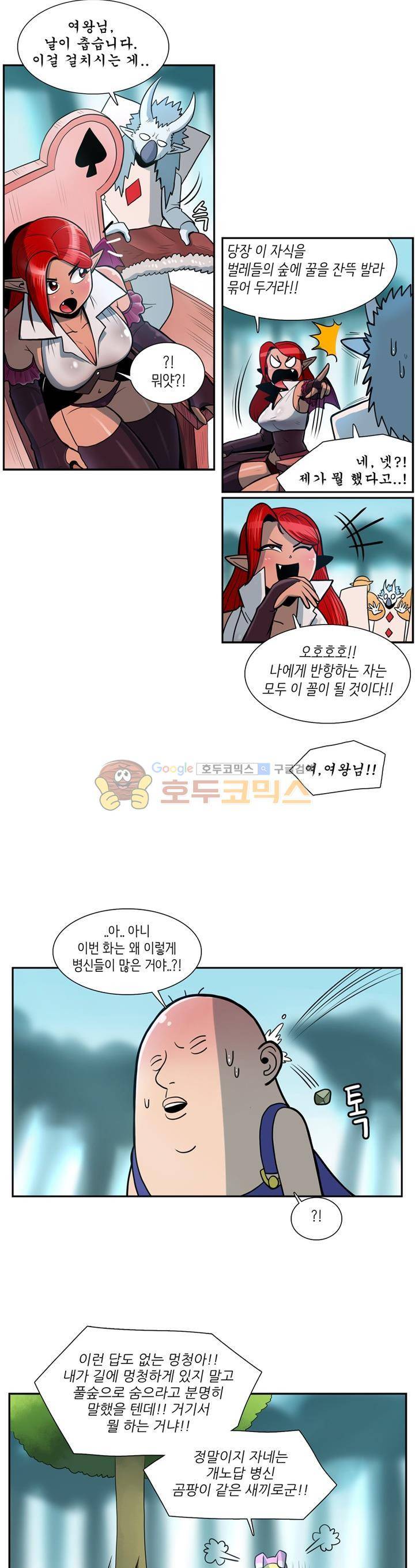 꼬마 마법사 박광태 - <번외4> 이상한 나라의 코푸주 14