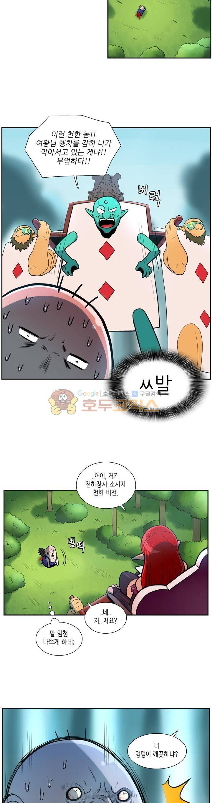 꼬마 마법사 박광태 - <번외4> 이상한 나라의 코푸주 16
