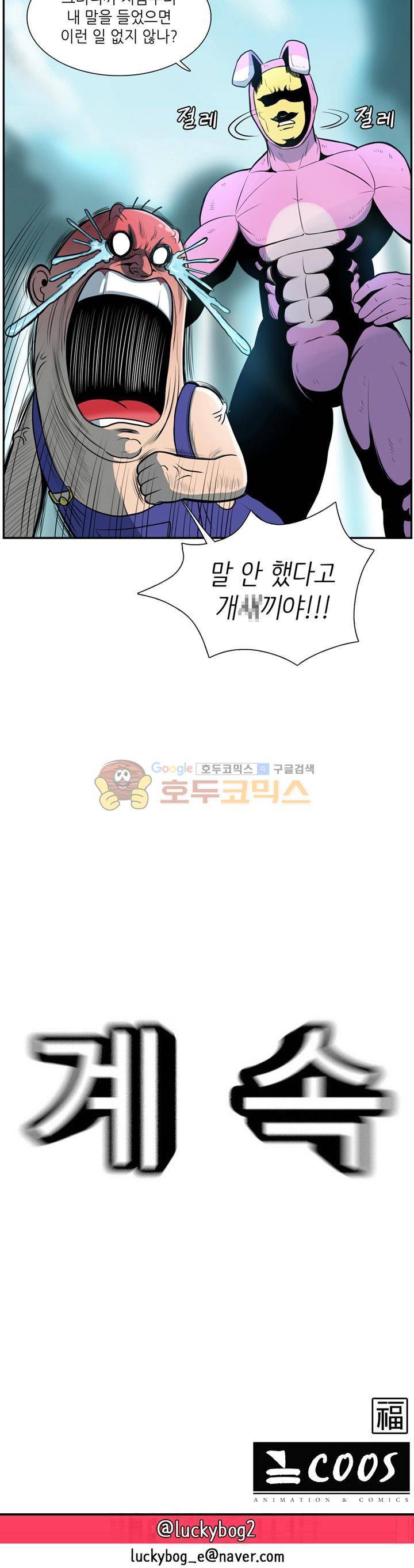 꼬마 마법사 박광태 - <번외4> 이상한 나라의 코푸주 20