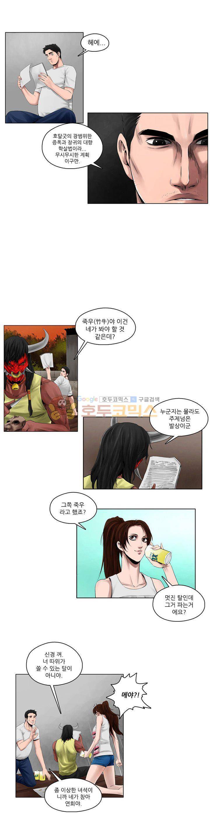 웨어울프 브리딩 19화 1
