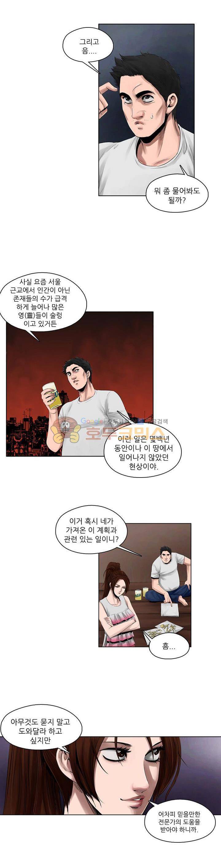 웨어울프 브리딩 19화 2