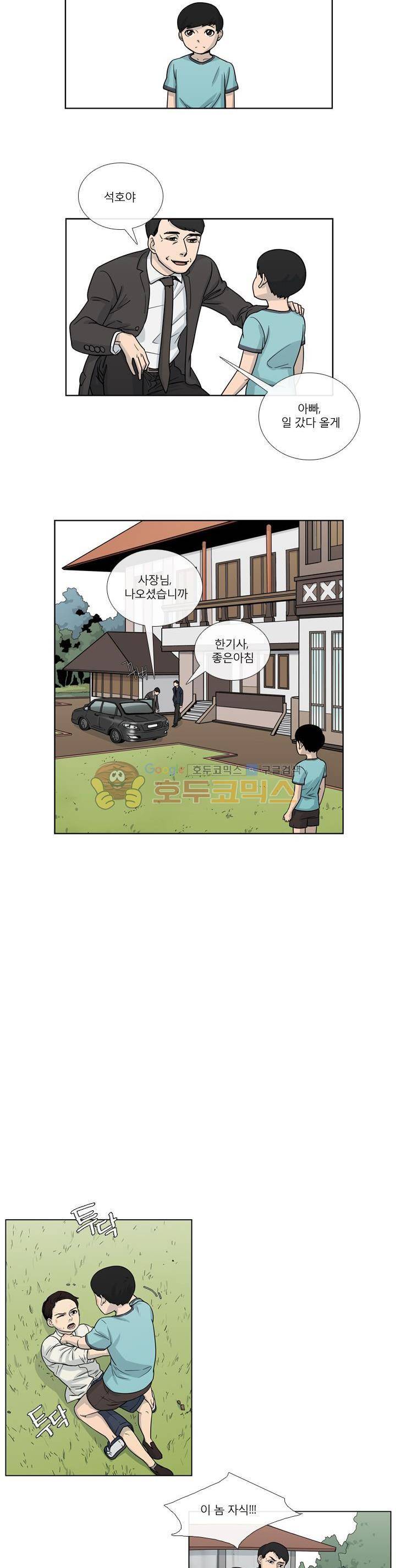 복수의 탄생 13화 2