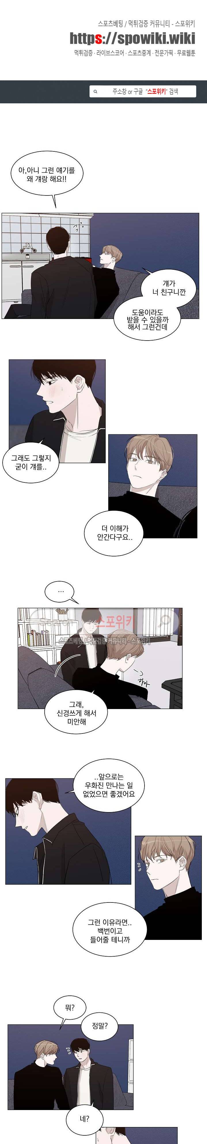 그냥 아는 선배 12화 최종화 1