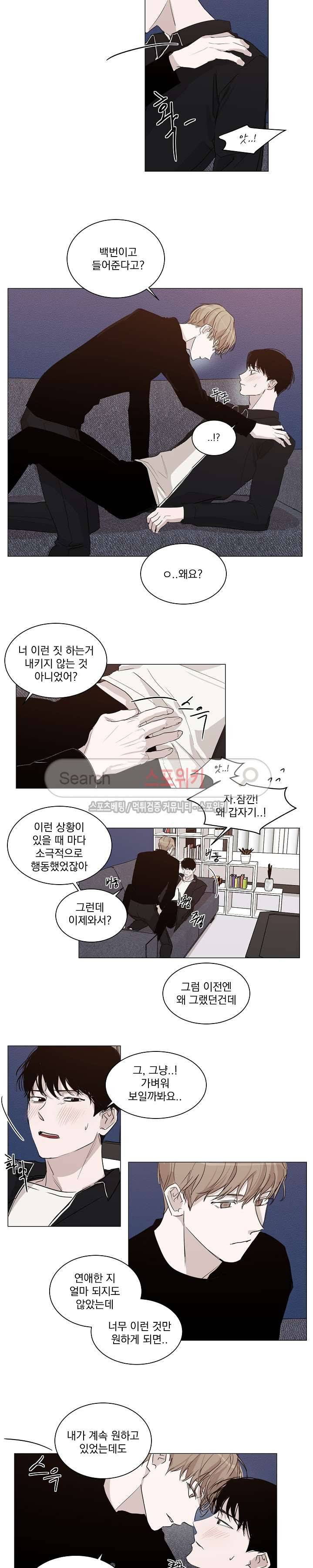 그냥 아는 선배 12화 최종화 2