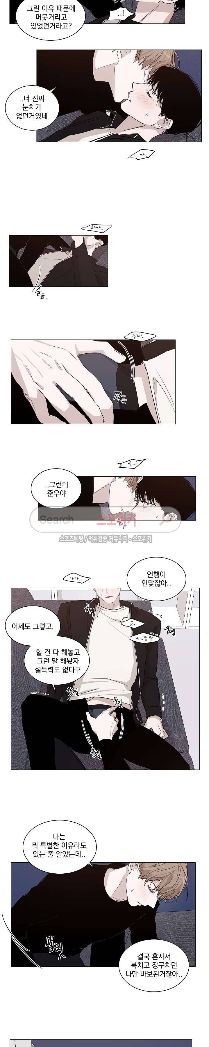 그냥 아는 선배 12화 최종화 3