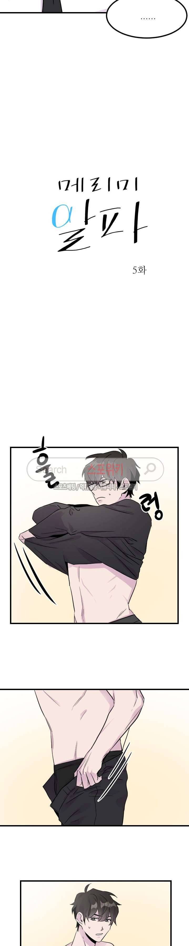 메리 미 알파 5화 2