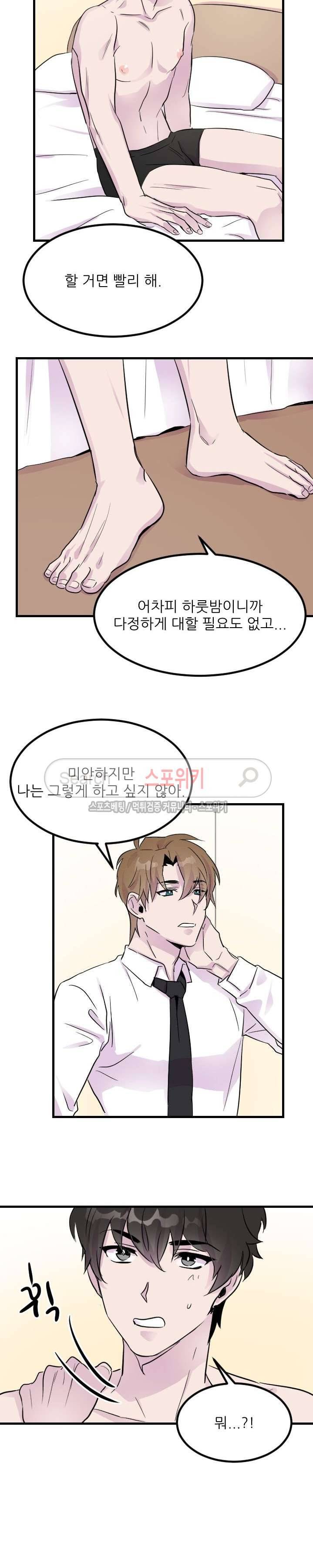 메리 미 알파 5화 3
