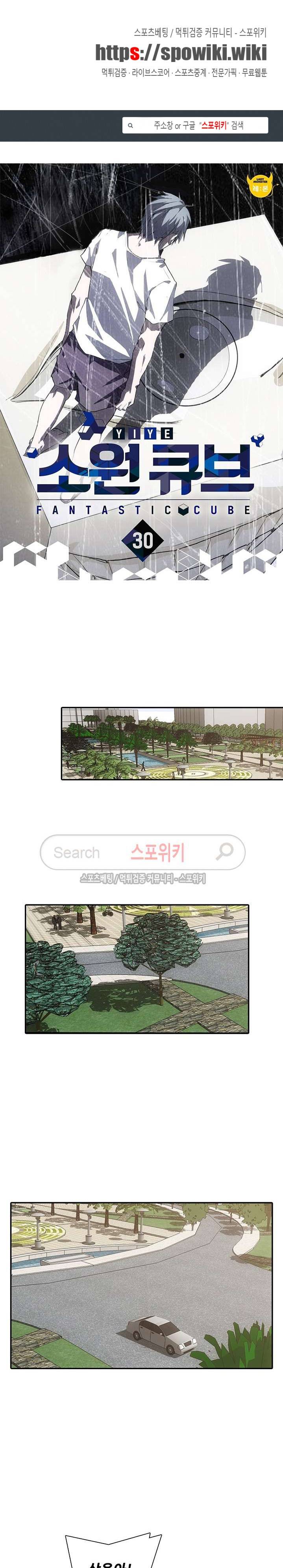 소원큐브 30화 1