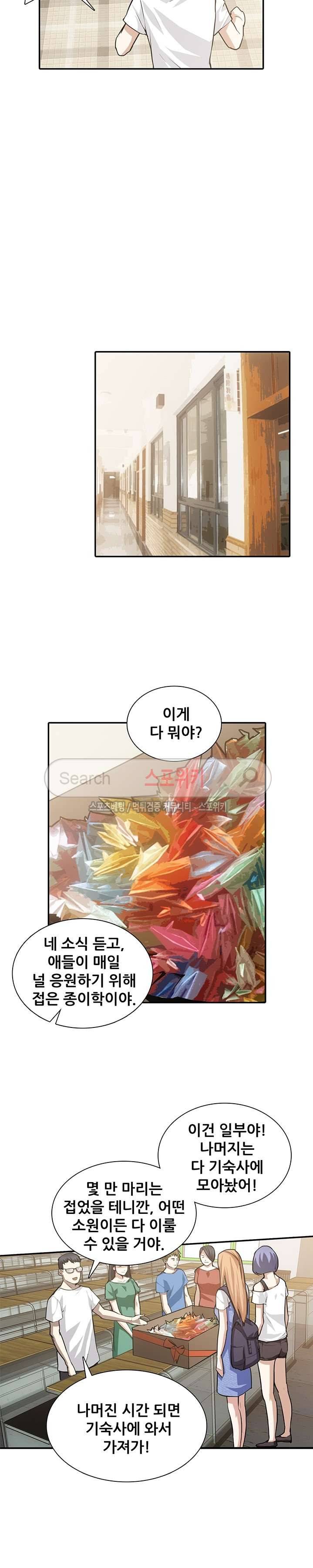 소원큐브 30화 3