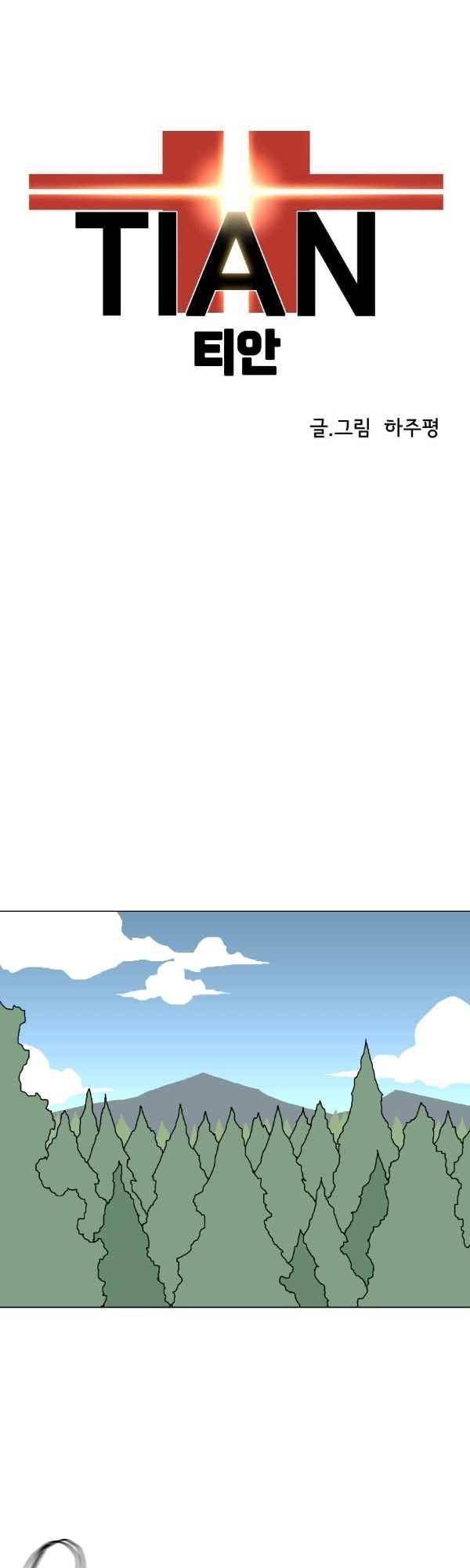 티안 59화 1