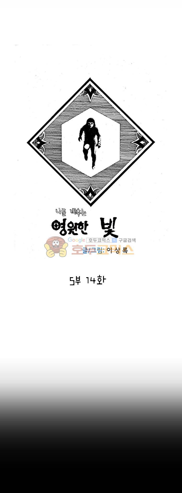 영원한 빛 5부 14화 1