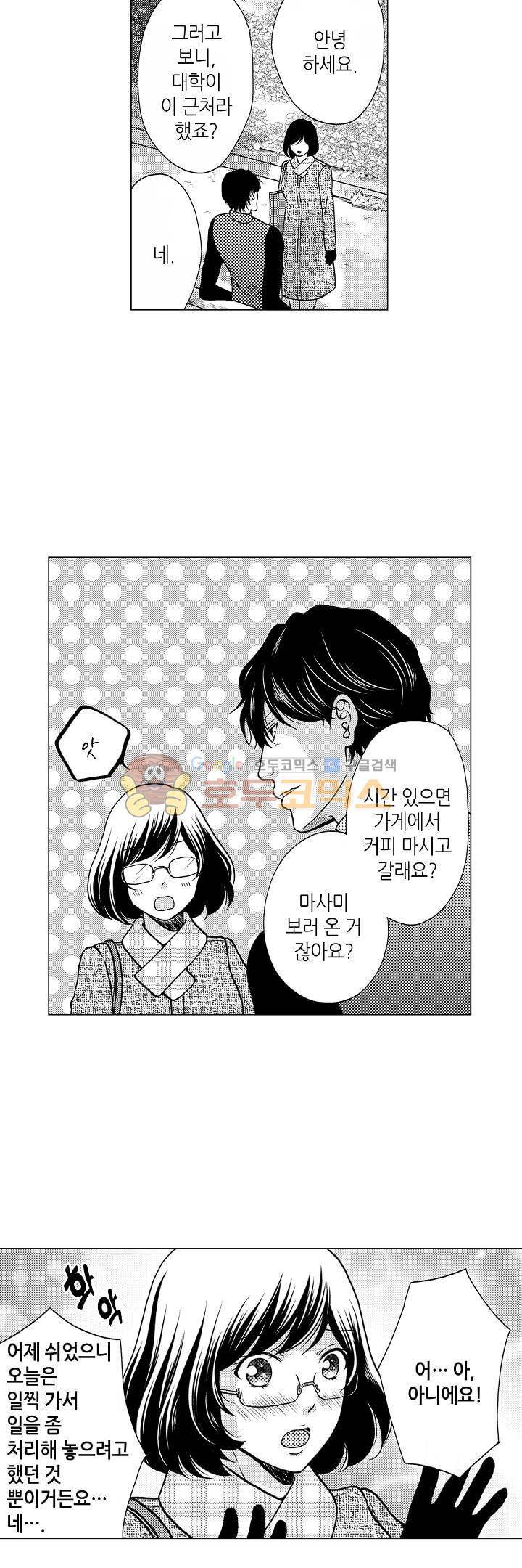 짐승 같은 아저씨를 감당할 수 있겠어? 71화 2