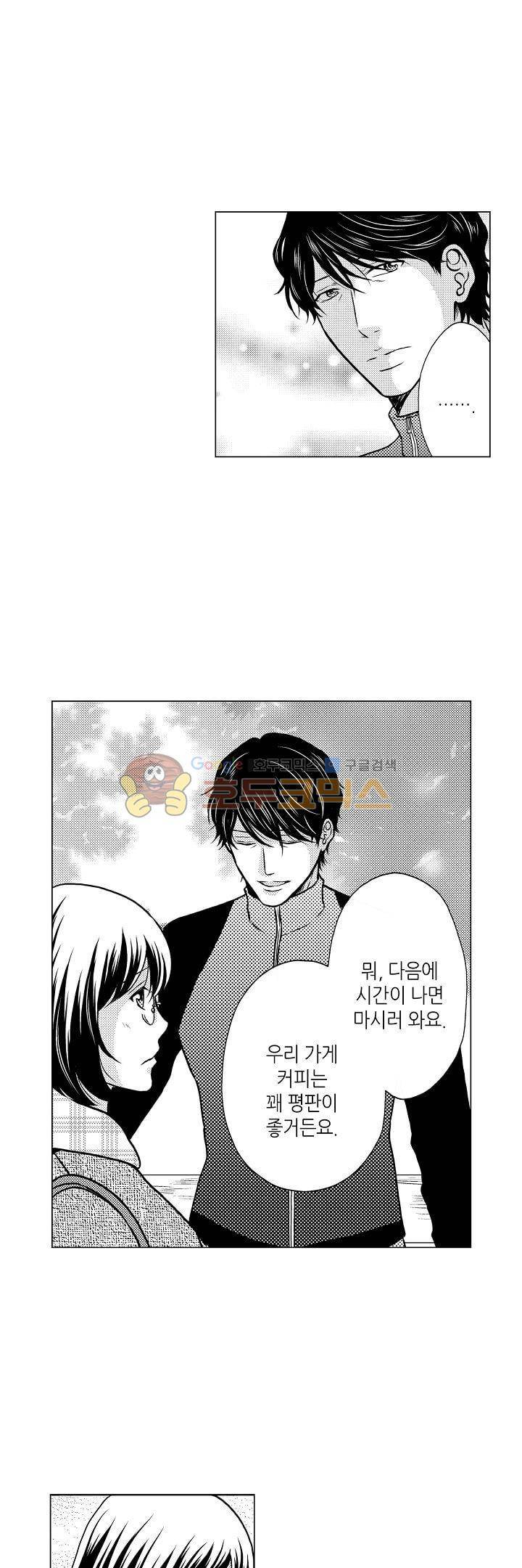 짐승 같은 아저씨를 감당할 수 있겠어? 71화 3
