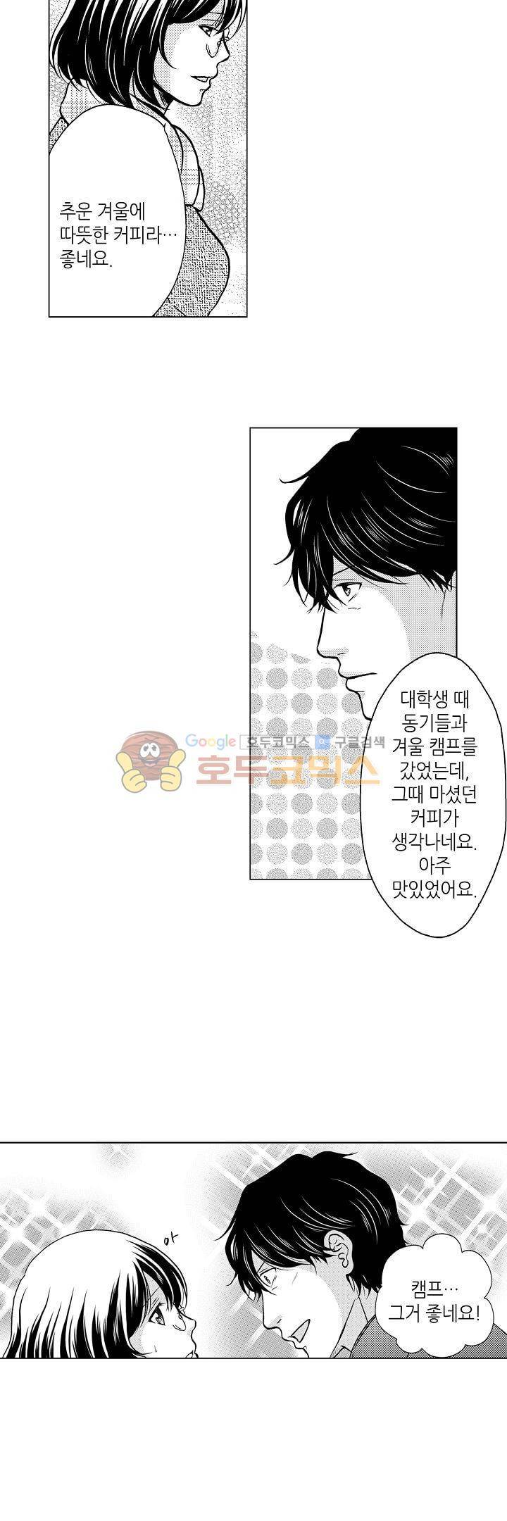 짐승 같은 아저씨를 감당할 수 있겠어? 71화 4