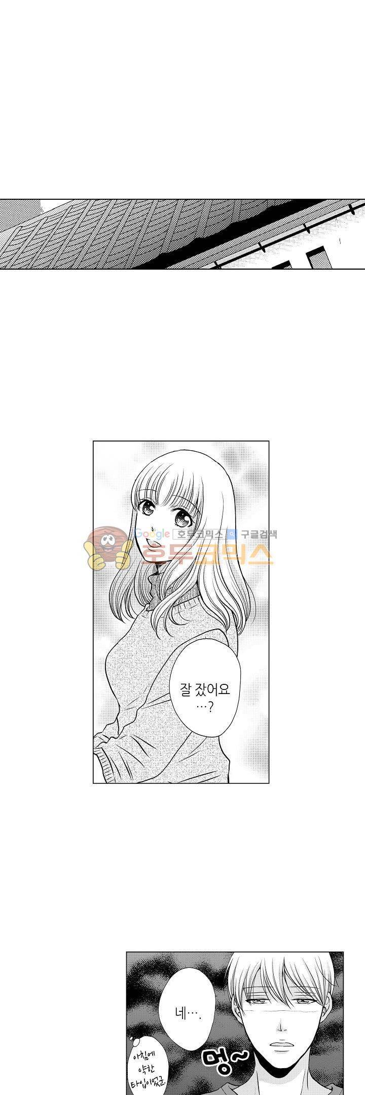 짐승 같은 아저씨를 감당할 수 있겠어? 71화 5