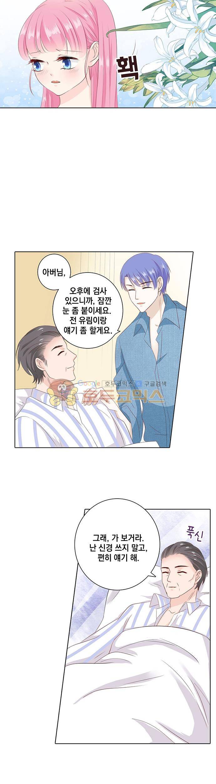 도련님, 살살 좀 67화 2