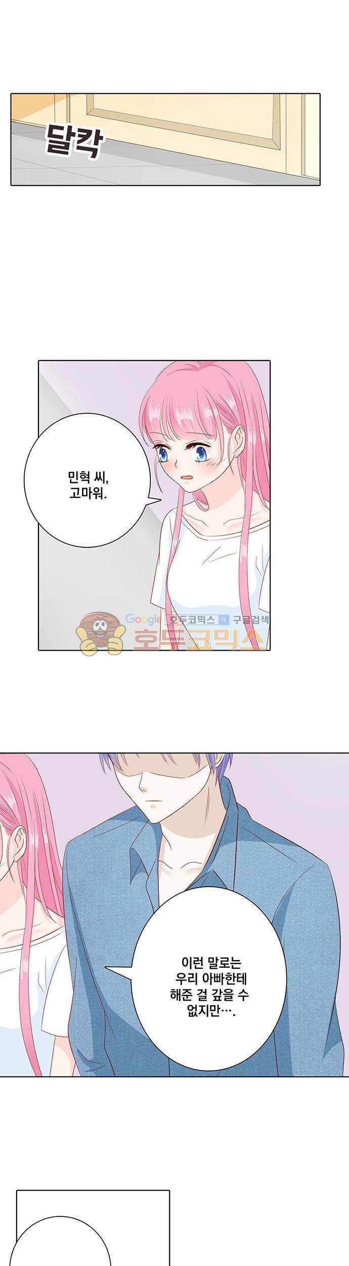 도련님, 살살 좀 67화 3