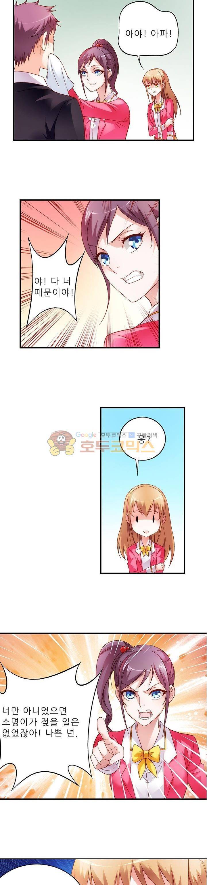 엽기적인 아내 16화 4