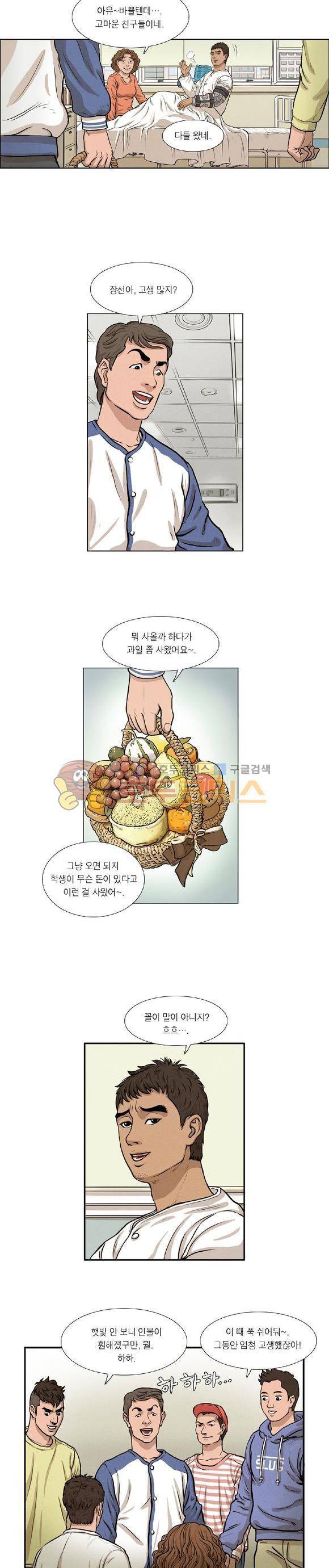 낫 아웃 5화 2