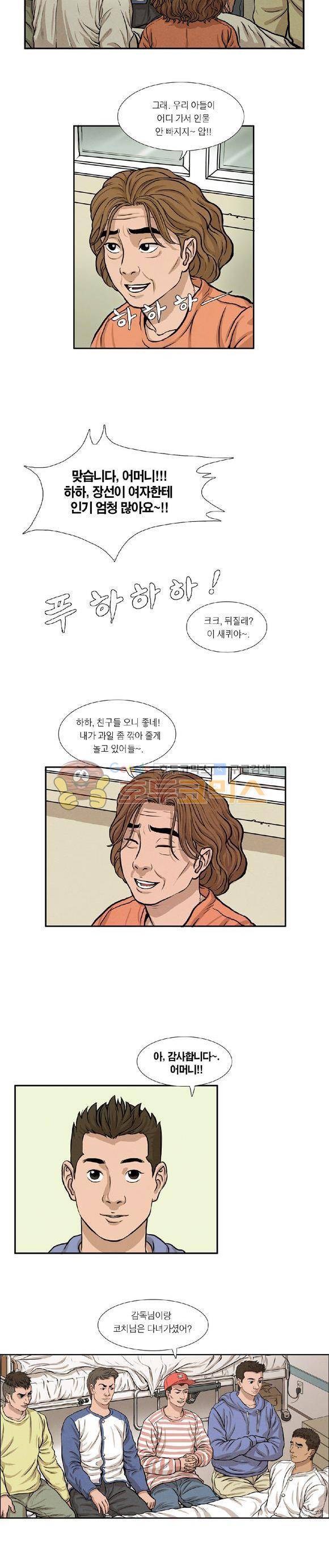 낫 아웃 5화 3