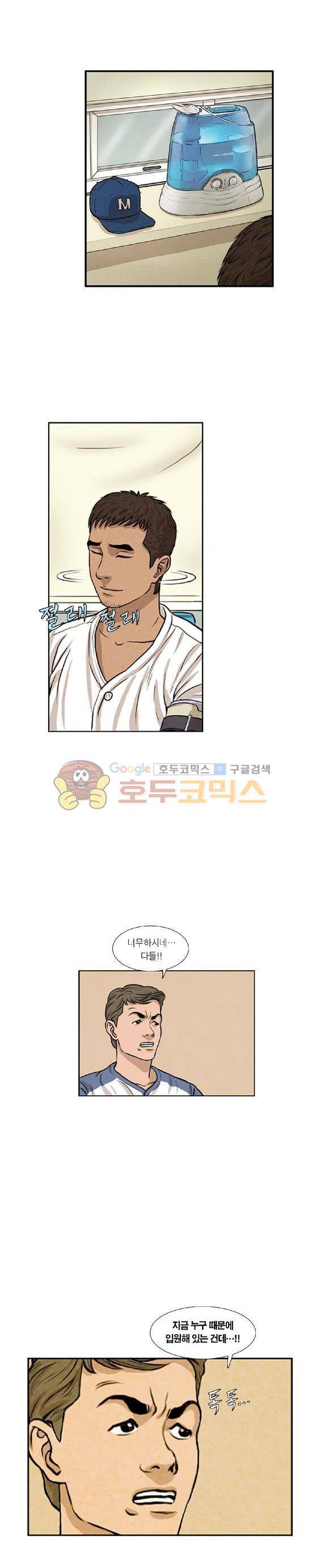 낫 아웃 5화 4