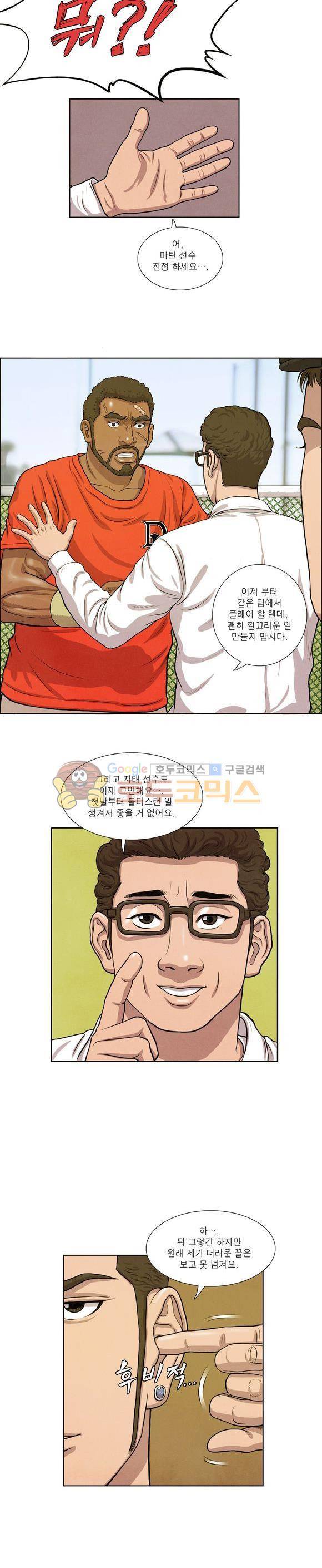 낫 아웃 10화 5