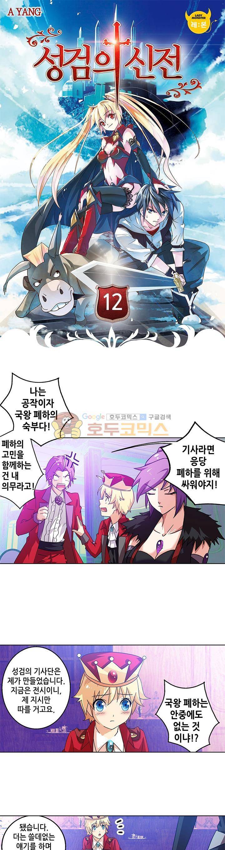 성검의 신전 12화 1