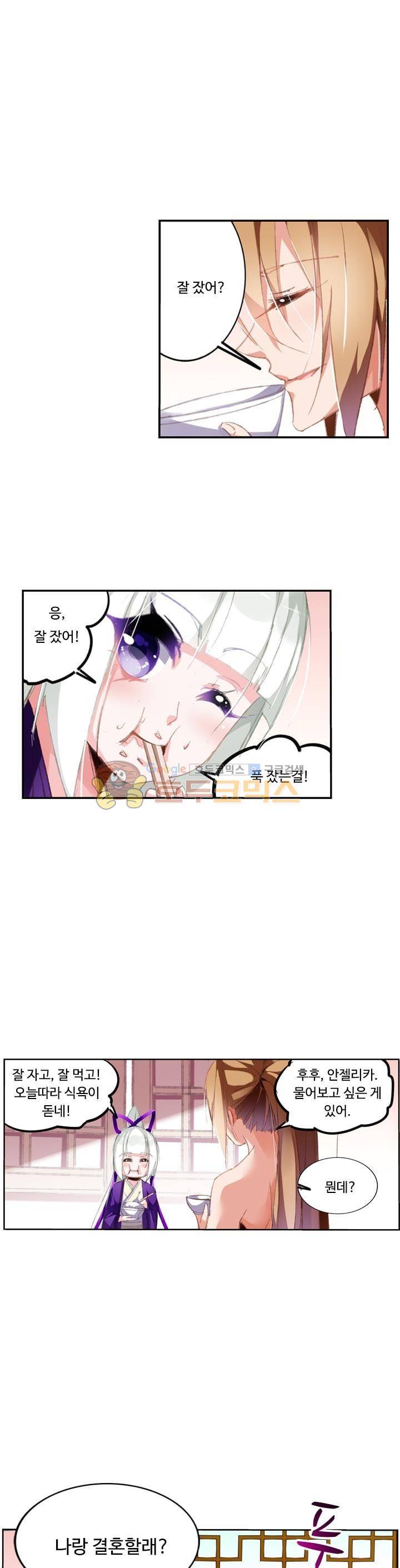 요정 길들이기 : 그녀의 주인님 85화 4