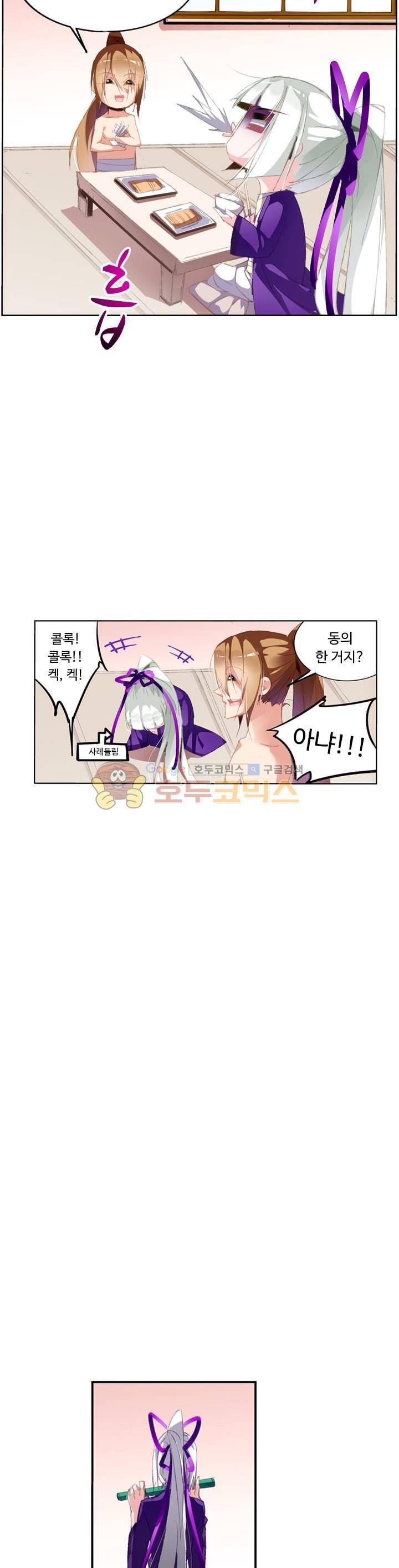 요정 길들이기 : 그녀의 주인님 85화 5