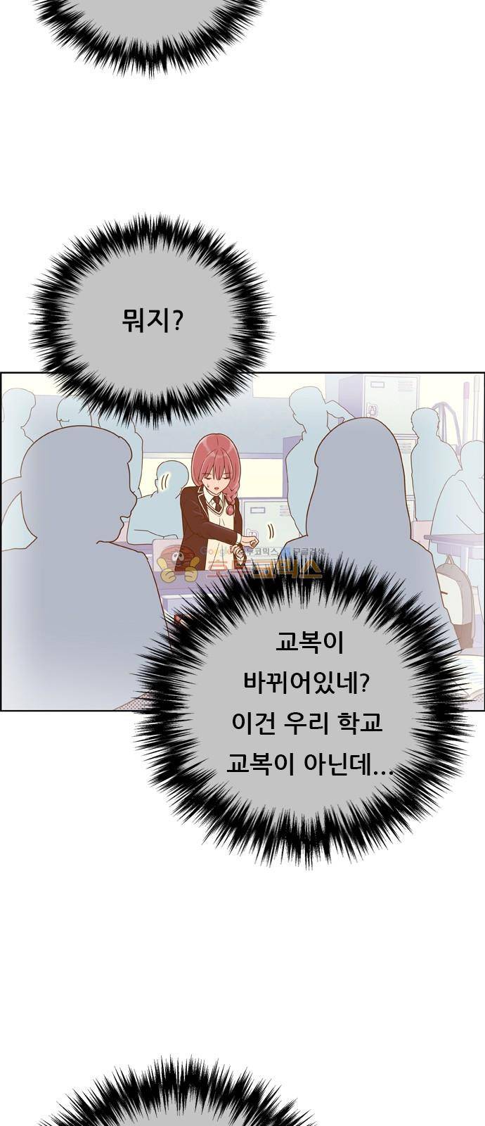 결계녀 157화 - 전하지 못한 말 (1) 3