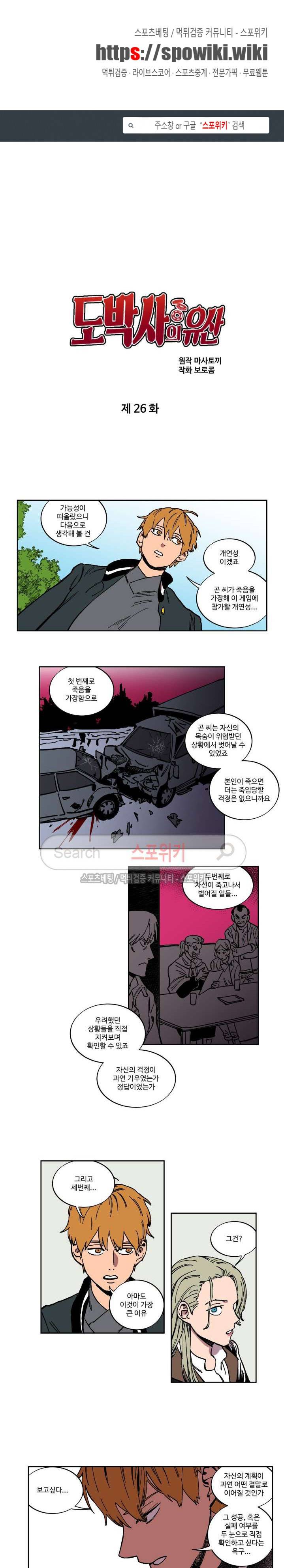 도박사의 유산 최종화 1