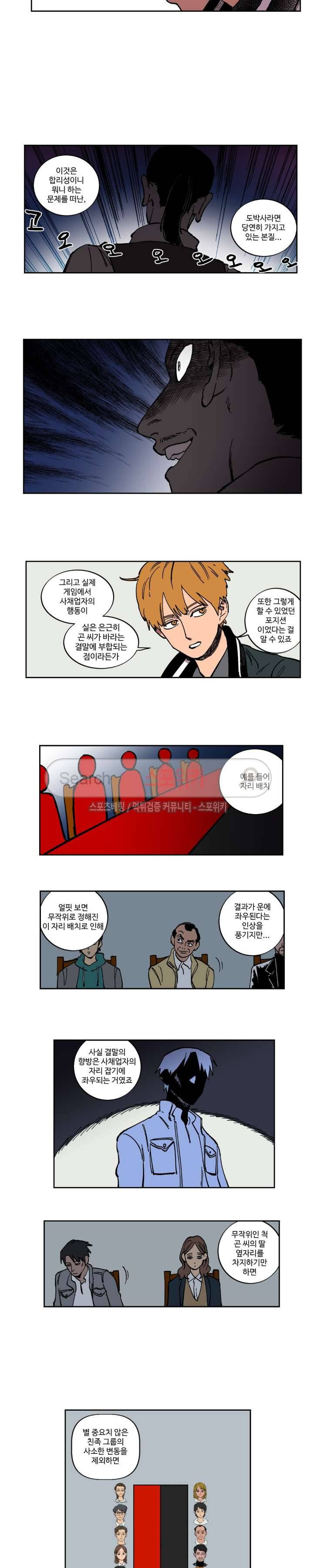 도박사의 유산 최종화 2