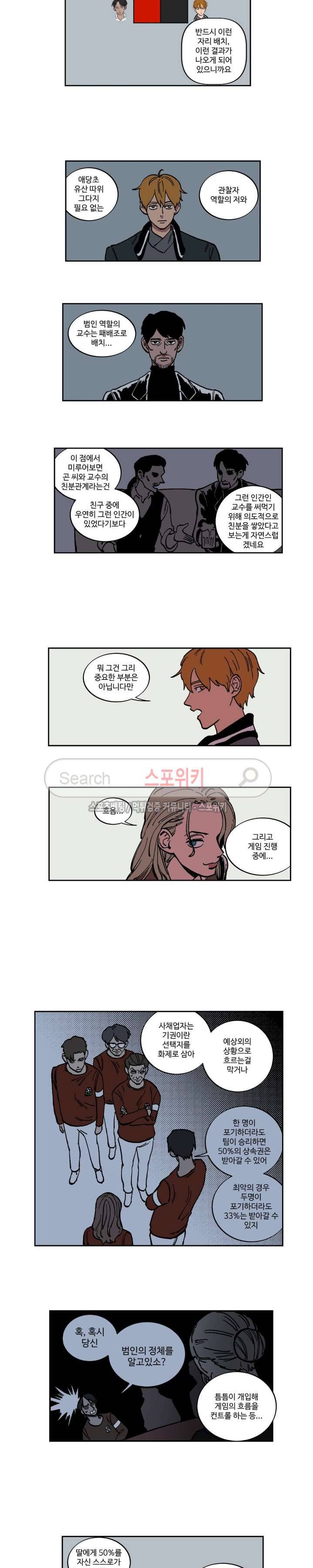 도박사의 유산 최종화 3