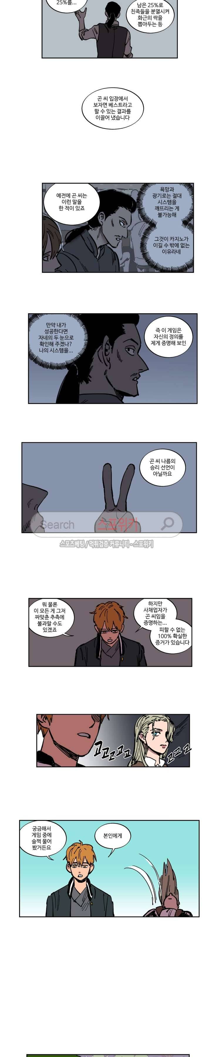 도박사의 유산 최종화 4