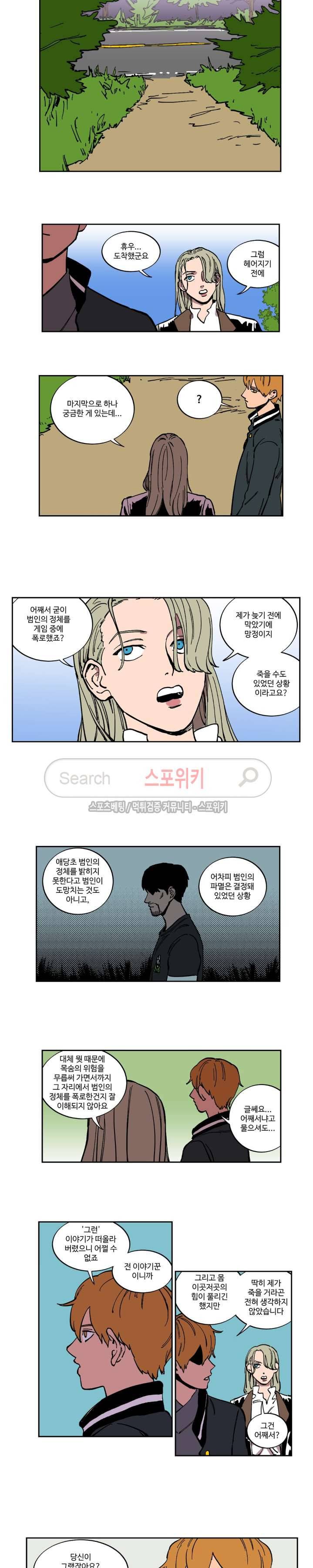 도박사의 유산 최종화 5