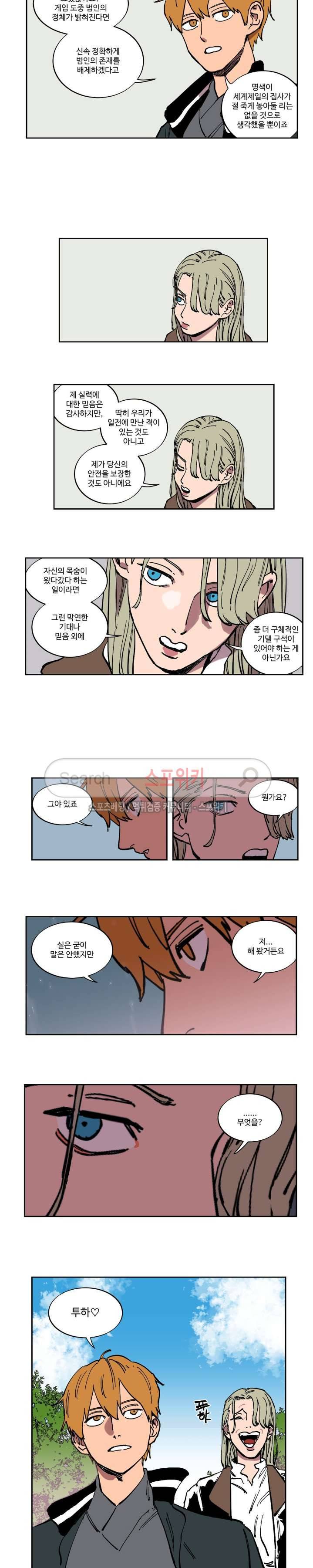 도박사의 유산 최종화 6