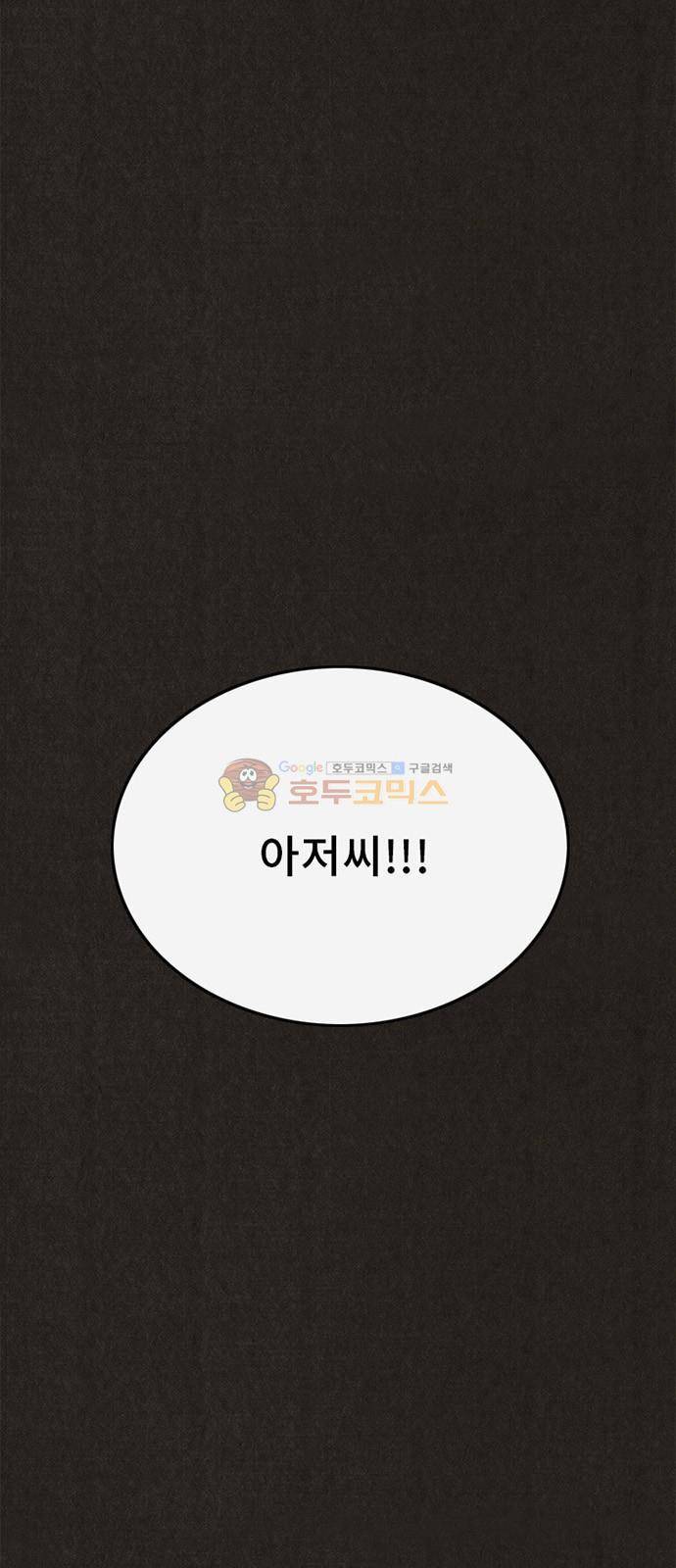 스위트홈 61화 1
