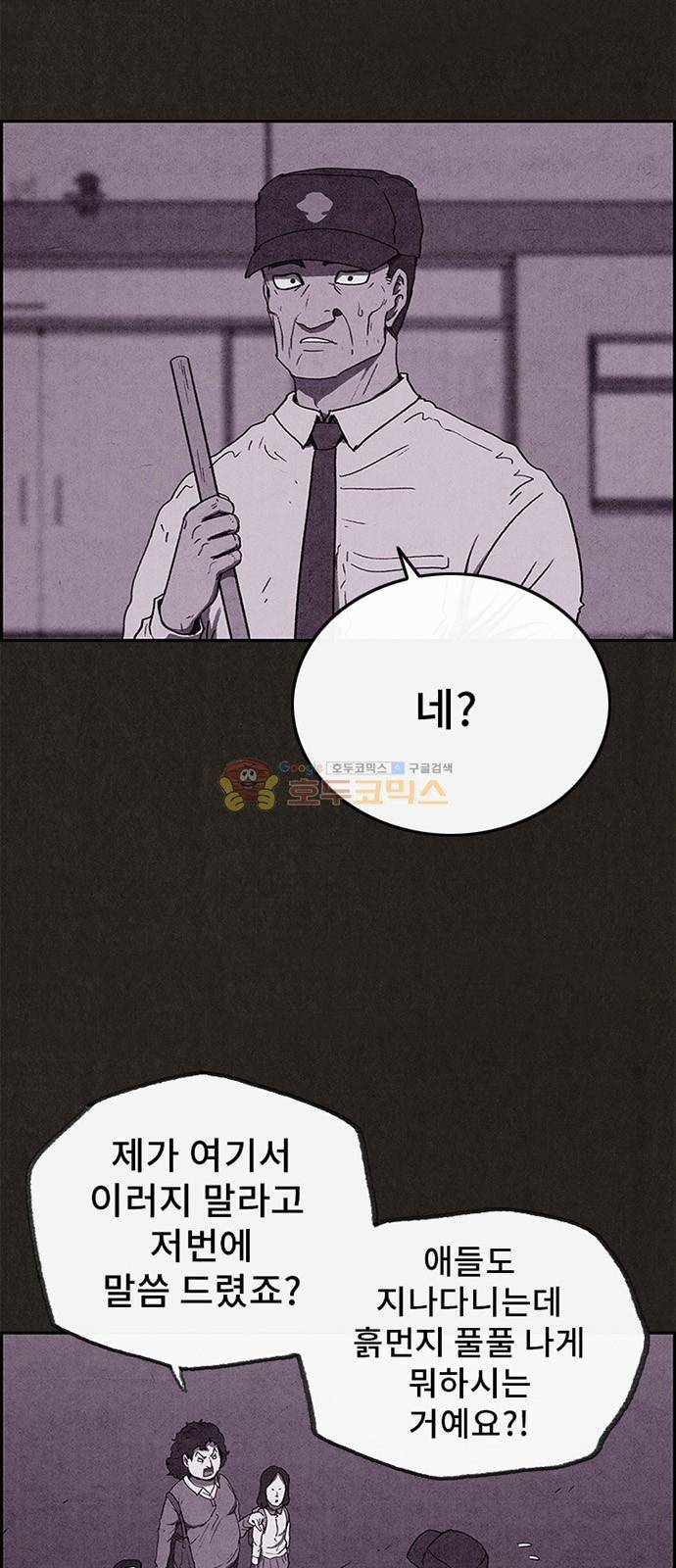 스위트홈 61화 2