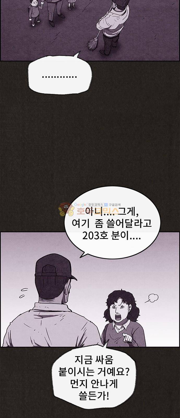 스위트홈 61화 3