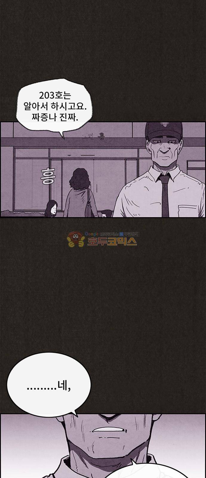 스위트홈 61화 4