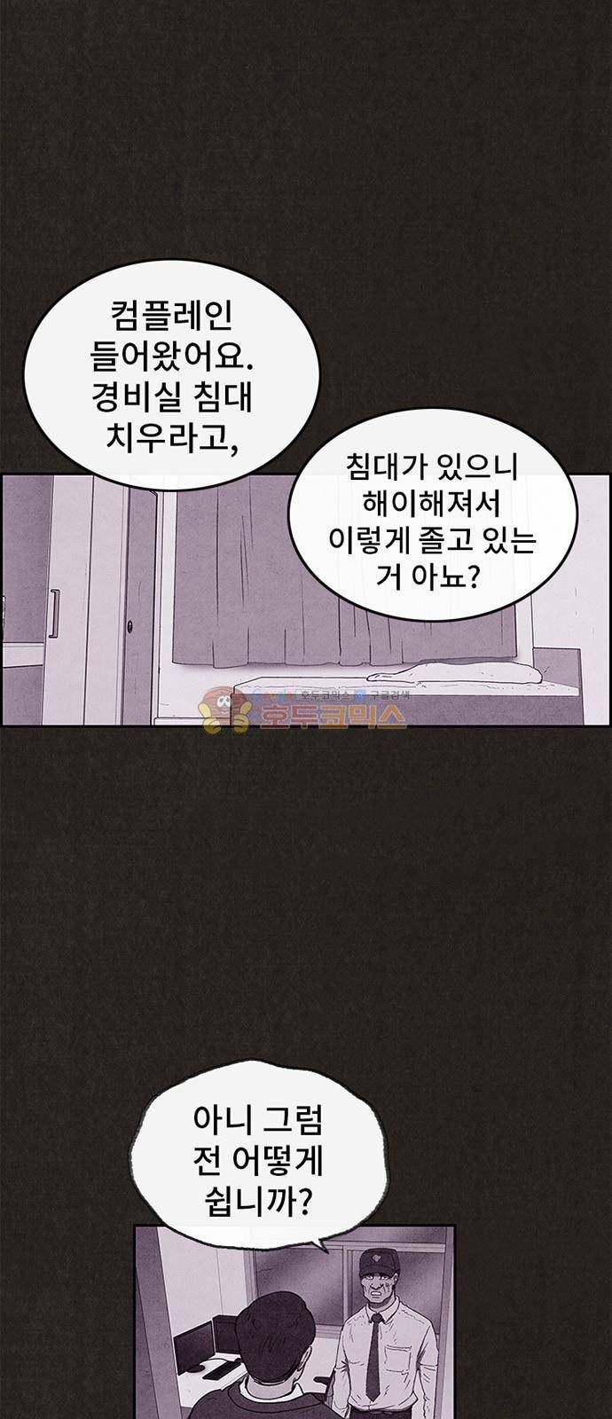 스위트홈 61화 9