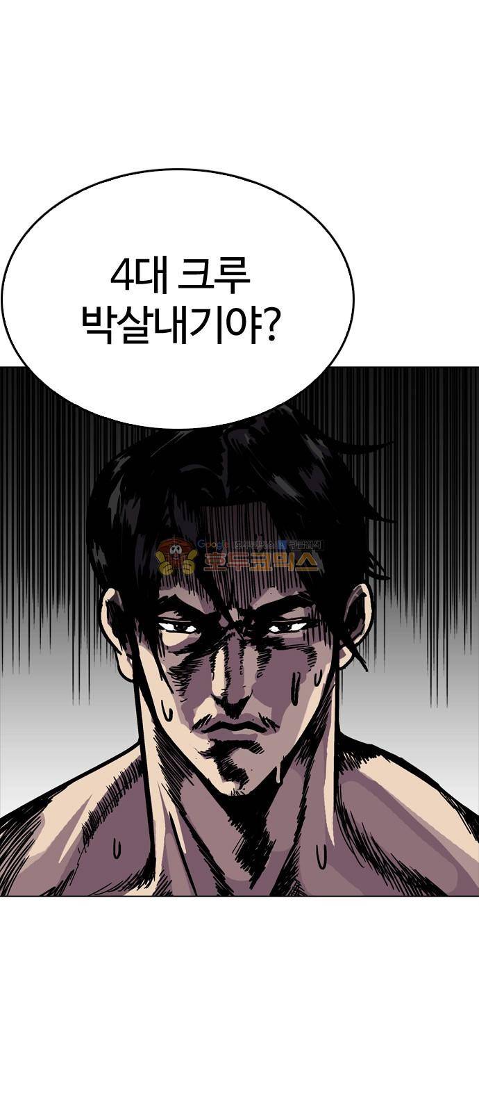 외모지상주의 214화 - 바스코의 위기 2