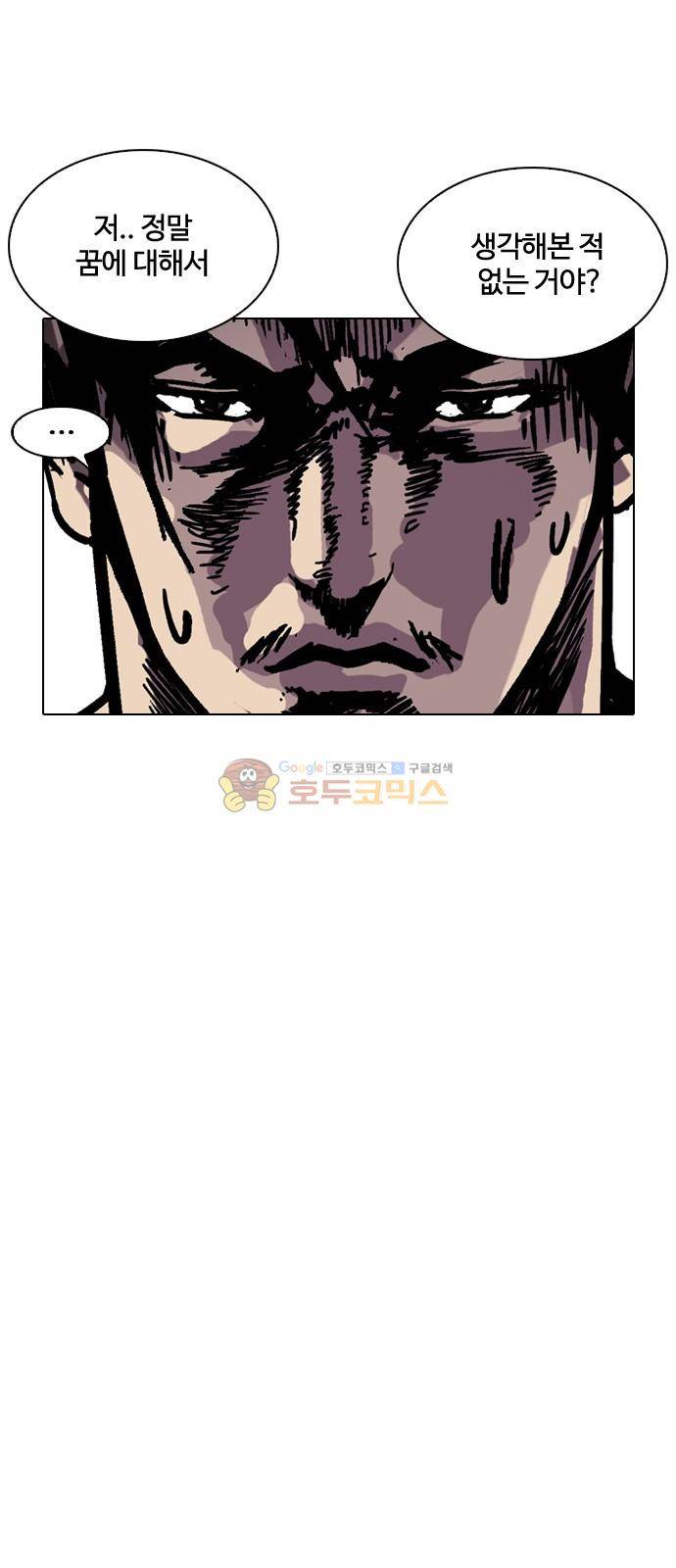 외모지상주의 214화 - 바스코의 위기 3