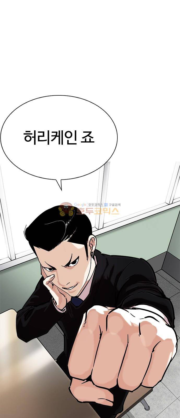 외모지상주의 214화 - 바스코의 위기 5